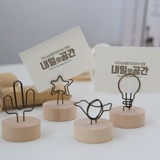 내일의공간 원목 사진클립 메모홀더 4종 세트, 1세트, 선인장, 별, 새, 전구