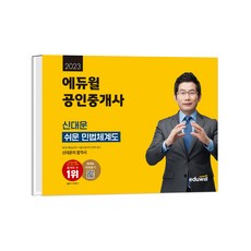 EDUWILL 2023 公認仲介士 申大雲 簡單民法體系圖