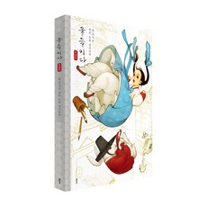 染色(特別版)：黑曜石的韓服童話著色本, 禹那英(黑曜石), C&L