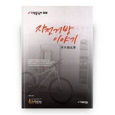 自行車店的故事(奇蹟中文會話), 奇蹟e.com