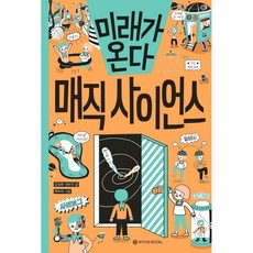 未來即將到來 魔法科學, 魏茲曼BOOKS, 單一商品