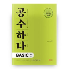 Ssedyu01 金基勳 公務員英語 公務員入門 BASIC