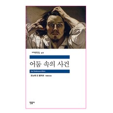 minumsa 黑暗中的事件, 奧諾雷·德·巴爾扎克