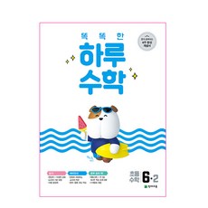 Chunjae 2021 聰明的一天, 國小 6-2