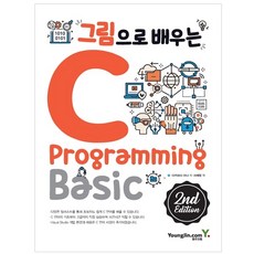 圖解C語言程式設計 第2版, Youngjin.com
