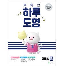 聰明的一天圖形 準小學B(2022)：獨自學習4週完成圖形書, 小學一年級, 天才教育, 學前班, 數學領域