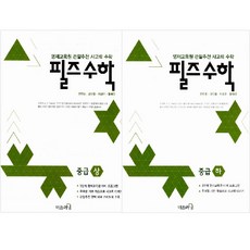 MATHLEARNING 菲爾茲數學 中級 上下冊套組 全2冊