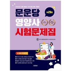 munundang 2024營養師考試題庫