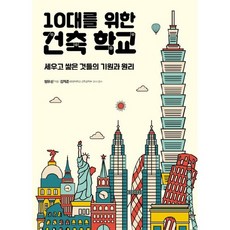 Ekbook 給10代青少年的建築學校：建造與堆砌之物的起源與原理, 林有信, 單品, 參考詳細內容