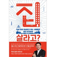 집 살라고?, 윤만, 종이향기