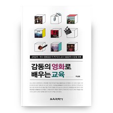 KYOYOOKBOOK 透過感動電影學習教育
