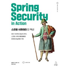Spring Security in Action：從安全基礎到OAuth 2, WIKIBOOKS