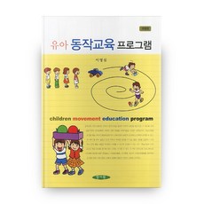 yswpub 幼兒動作教育課程 修訂版 第3版, 李英心 著