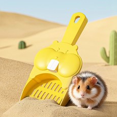 랜보어 햄스터 티스 청소 모래삽, 옐로우, 1개