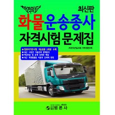 bumronsa 合格解答 貨物運輸從業人員資格考試題庫