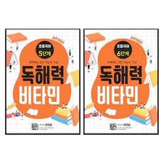 SSRBOOK 閱讀理解維他命 5階段 + 6階段 套組 全2冊 修訂版