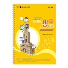 Joymath Semblock 等級 1 練習本