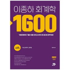 Lee Jong-ha會計學1600(2022):從基礎問題到歷屆+最終模擬考題一本完全涵蓋!, 帕西安