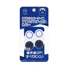 IINE Danny House Dual Sense Silicon Stick Cover PS PS 4/5海軍和黑色, 棒帽 - 白色/黑色, 1個