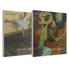 風靡世界的不朽畫家 艾德加·竇加 日常生活 + 站上舞台, 春天藝術圖書