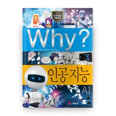 Yearimdang Why? 人工智慧 精裝, 尹相碩