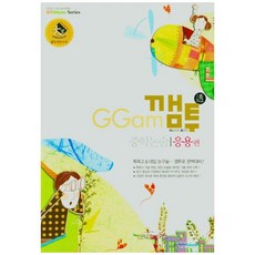 Kkaemtu國中論述應用篇：特殊目的高中&大學入學論述口試 用Kkaemtu完美準備!, 論述/作文, 學天Edu