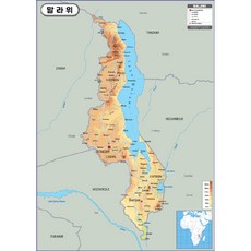 지도닷컴 地形塗層版非洲馬拉威地圖 78 x 110 cm + 世界地圖套組, 1套