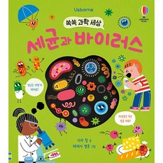 USBORNE 趣味科學世界 細菌與病毒