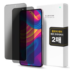 클로버나인 에어 지문방지 매트 저반사 사생활 보호 풀커버 프라이버시 자가복원 TPU 휴대폰 액정보호필름 2p 세트, 1세트