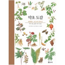 藥草圖鑑：151種藥用草木, 大麥, 金鍾顯 著/李元雨,林炳國,李濟鎬 等繪/朴皙浚,李...