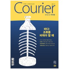 2021 聯合國教科文組織信使 THE UNESCO Courier ： 1-3月號, RHKorea