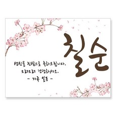 Mabel In Home 七十大壽派對掛布 D款, 白色