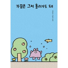 BOOKRUMPUBLICATION 有時候 順其自然也無妨, 巴里秀