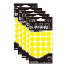 쁘띠팬시 칼라분류용 라벨스티커 노랑 20-301Y, 15개입, 5개