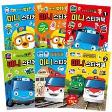 뽀로로 미니 스티커북 1 + 뽀로로미니 스티커북 2 + 타요 미니 스티커북 1 + 타요미니 스티커북 2 + 띠띠뽀 미니 스티커북 1 + 띠띠뽀 미니 스티커북 2 세트, 키즈아이콘, 키즈아이콘 편집부