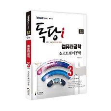 iMBC Campus 獨堂i 自學學位考試 電腦工程學系 第3階段 軟體工程, 知識與未來