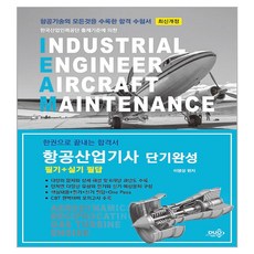 2024 航空產業技師 筆試+術科問答, Duo Books
