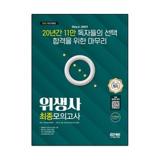 2022 SD EDU 衛生師最終模擬考：以作為合格最後關卡的模擬考來補強弱點及檢測實力!, 時代考試企劃