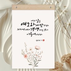 퍼니즈 말씀한줄 레터링 포스터 여호와께 맡기라 K + 우드바 세트