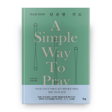 마르틴 루터의 단순한 기도, 마르틴 루터, IVP