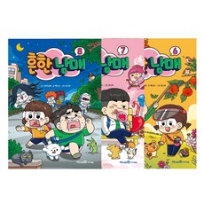 흔한남매 6~8권 세트 전3권, 미래엔아이세움, 백난도