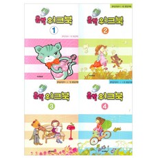 클릭 음악 워크북 1~4권 전4권, 세광문화