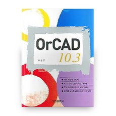 OrCAD 10.3, Hanoll出版社, 李承武 著