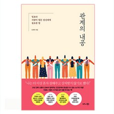 TheBusinessBooksPublishing 關係的內功：獻給人際關係比工作還累的你所需要的力量, 柳世美