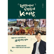 在倫敦驕傲當上K社長, 李泳勳, 知識遊牧民