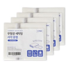 La Pomme 無螢光劑四角洗衣網袋，防止衣物起皺/起毛球，肌膚敏感者適用, 單色, 1組