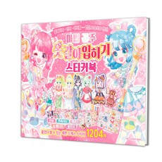 魔法公主換裝貼紙書：換裝貼紙書, 鶴山文化社