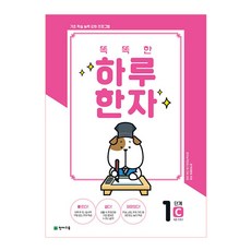 Chunjae 智慧一日一漢字 1階 C(8級 基礎3)(2026)