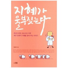 지혜가 울부짖는다, 첨탑