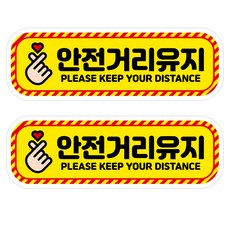 뭉키데코 안전거리유지 반사스티커 대형 05직사각형안전거리유지, 혼합색상, 1세트